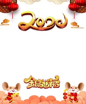 2020金鼠送福装饰背景图