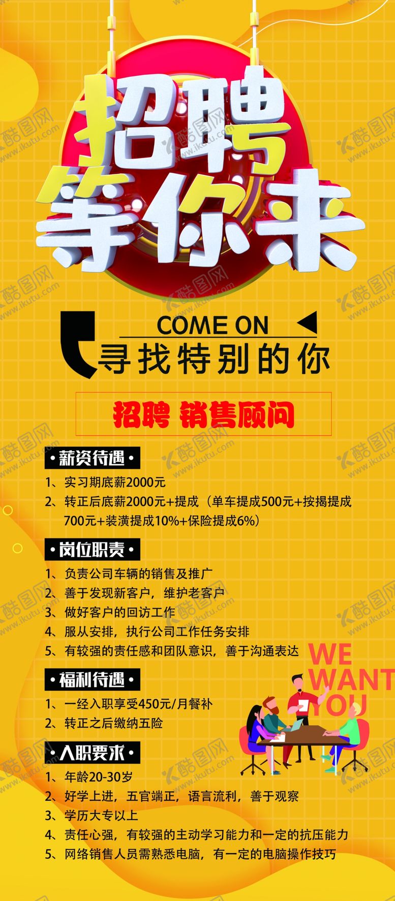 编号：50213007012116377577【酷图网】源文件下载-招聘展架