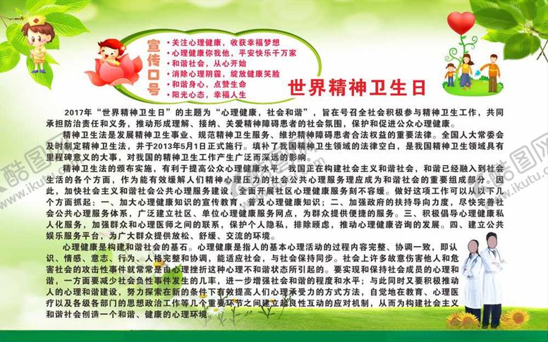 编号：25319509252323389406【酷图网】源文件下载-世界精神卫生日