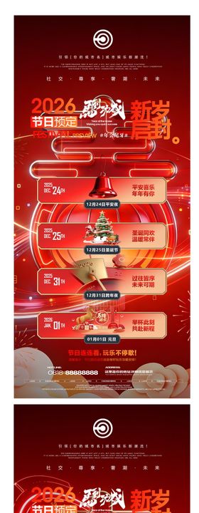 夜店邀约海报节日预告