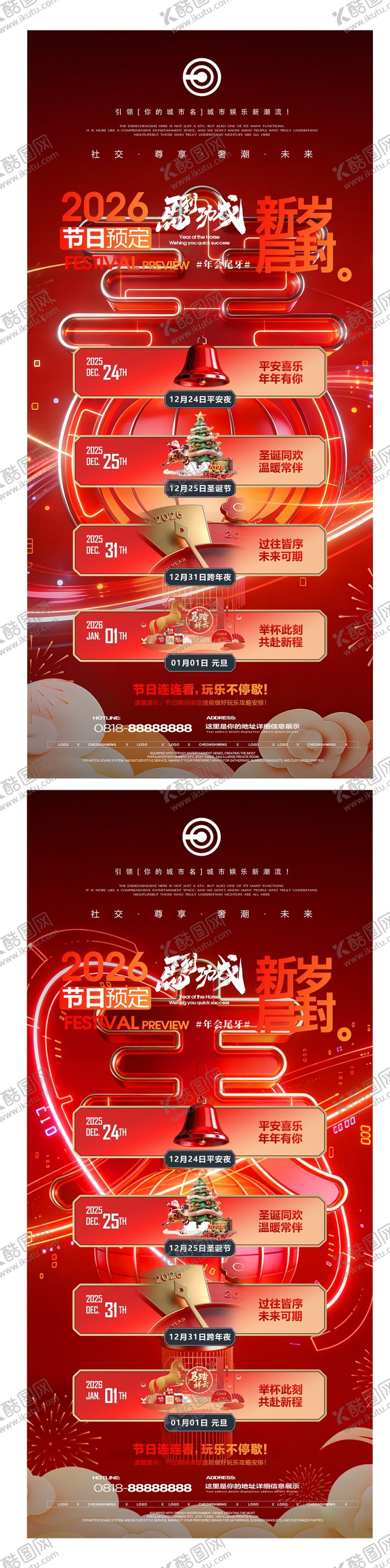 编号：65355012191931035777【酷图网】源文件下载-夜店邀约海报节日预告