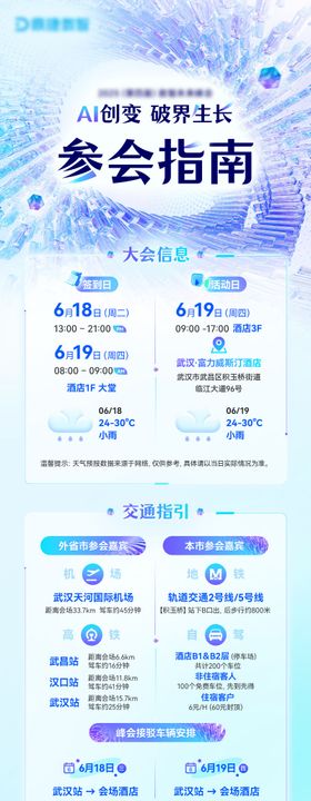 朋友圈会议邀请函参会指南
