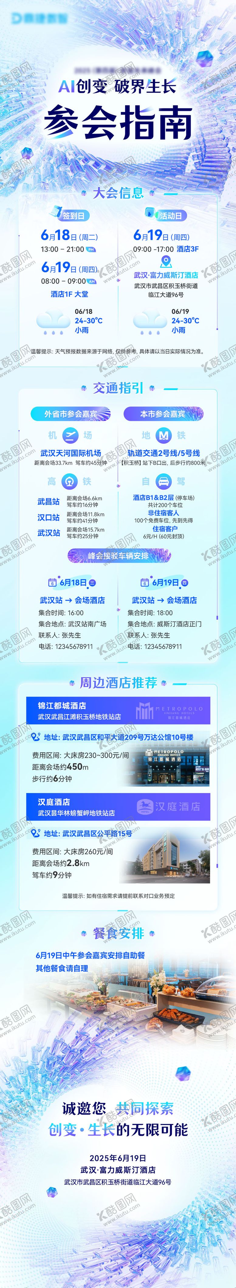 编号：16200606160040587084【酷图网】源文件下载-朋友圈会议邀请函参会指南