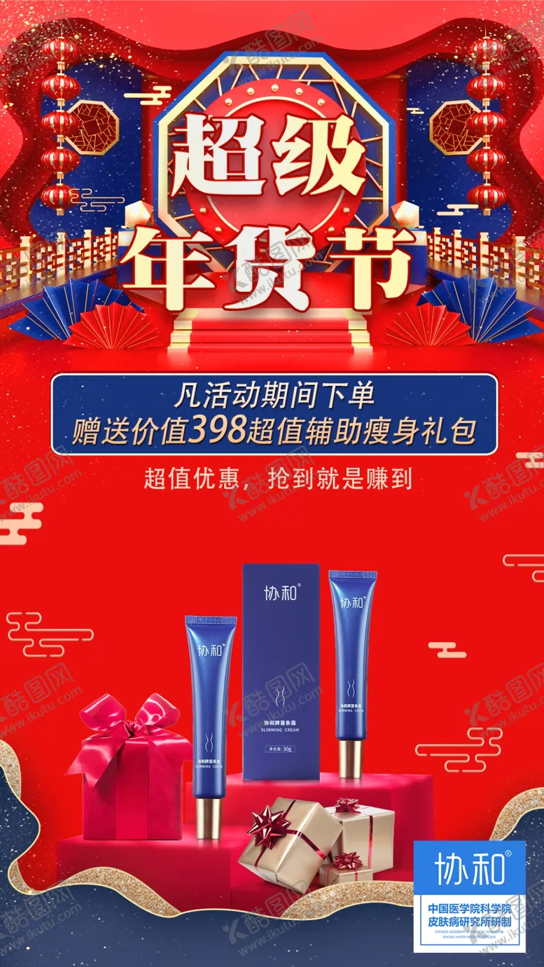 编号：64095203130736222511【酷图网】源文件下载-活动促销新年节气海报窗