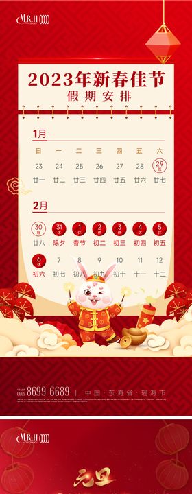 元旦海报 放假通知海报