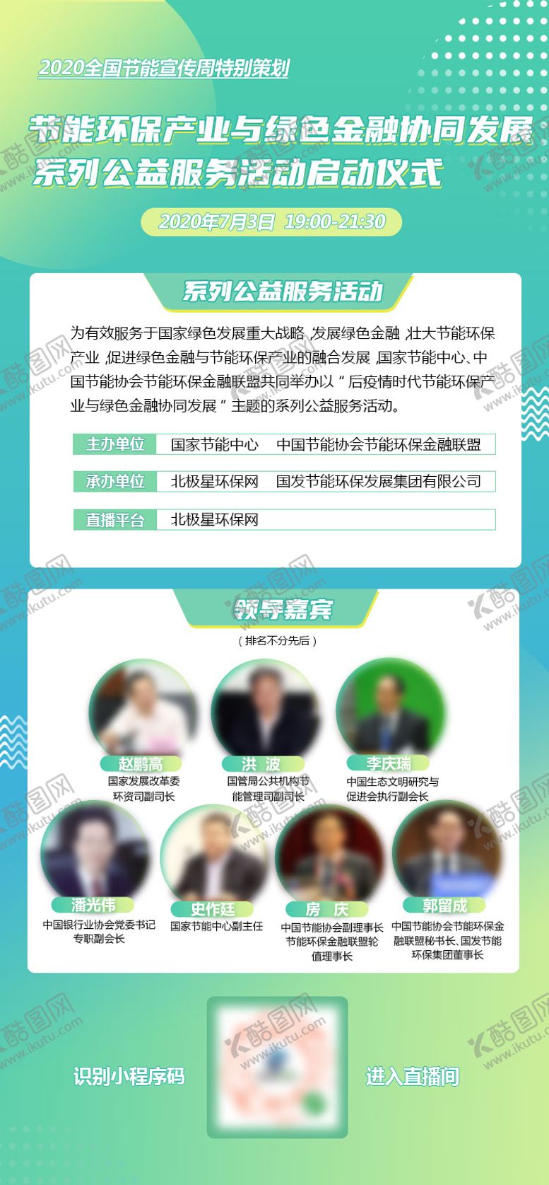 编号：76423103191007262943【酷图网】源文件下载-节能环保宣传海报