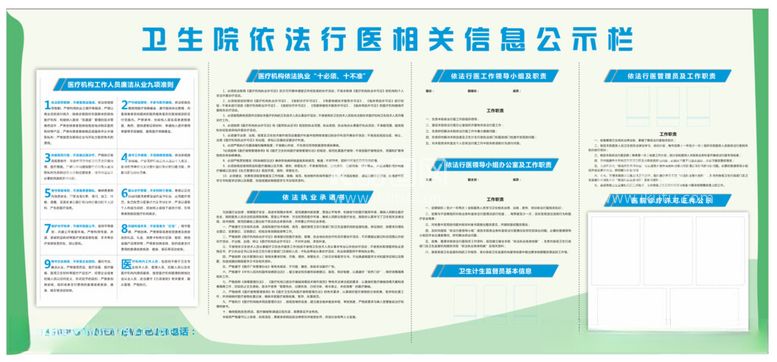 编号：90361512110047589795【酷图网】源文件下载-医院依法行医公示栏