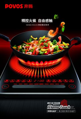 电磁炉海报设计
