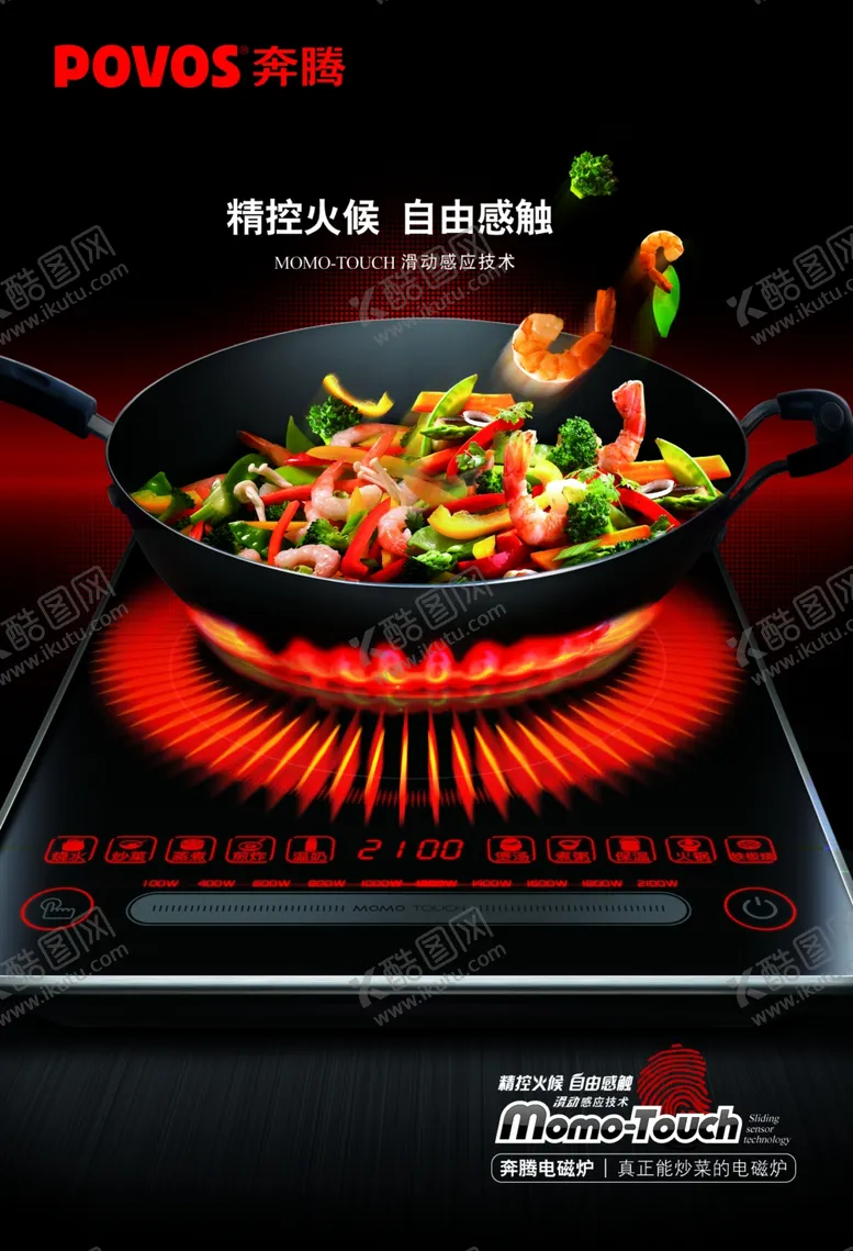 编号：19296009090139431573【酷图网】源文件下载-电磁炉海报设计