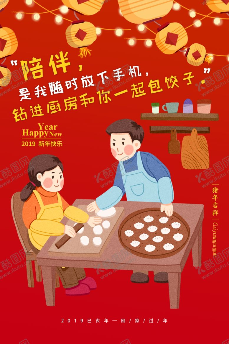 编号：58294709150738301916【酷图网】源文件下载-春节团圆