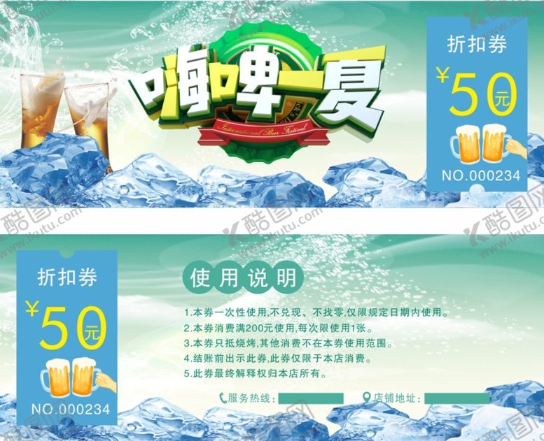 编号：10511001310537594240【酷图网】源文件下载-啤酒酒吧优惠券