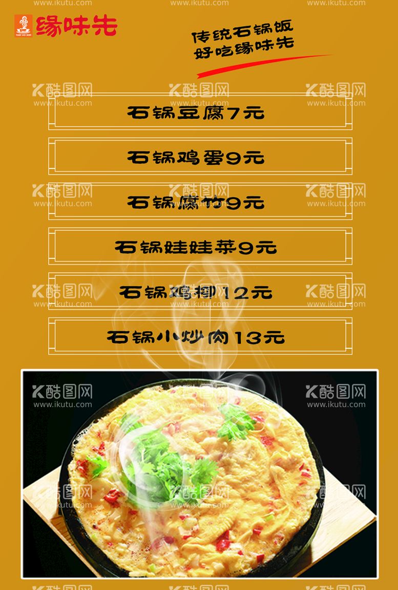 编号：90834811161129522518【酷图网】源文件下载-石锅饭 美食 盖浇饭