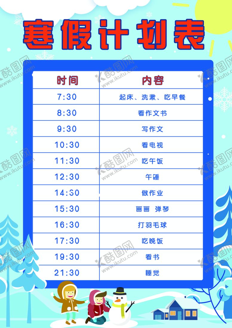 编号：25037410021817281320【酷图网】源文件下载-寒假计划表