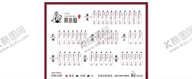 编号：49192806232047225388【酷图网】源文件下载-奶茶价目表