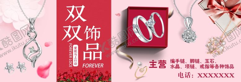 编号：70175004301418096448【酷图网】源文件下载-首饰门头