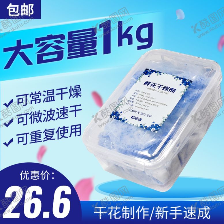 编号：27874710011318317844【酷图网】源文件下载-鲜花干燥瓶主图设计