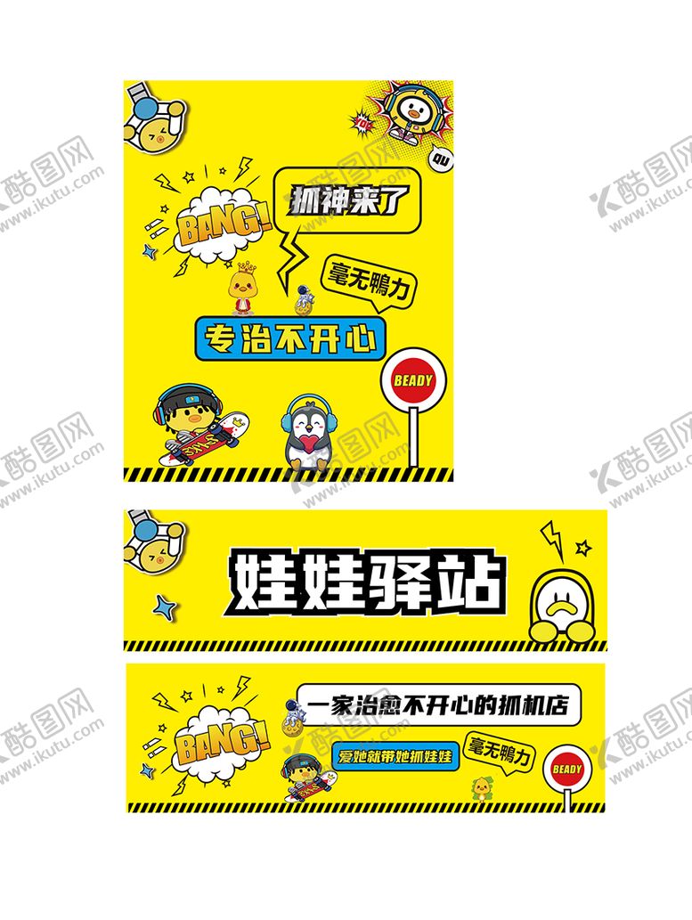 编号：53787404131253007614【酷图网】源文件下载-抓娃娃店活动海报展板