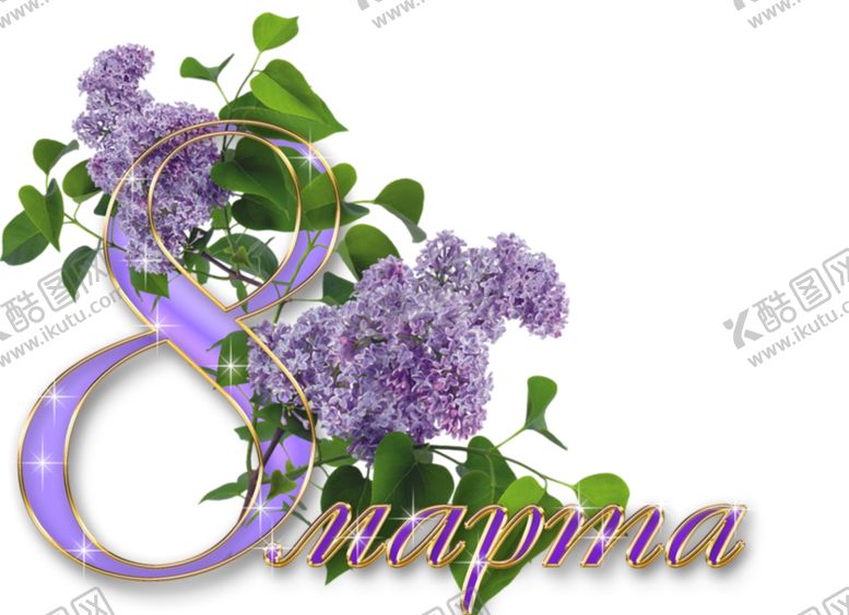 编号：30405909251107178719【酷图网】源文件下载-3月8日