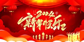 新年快乐