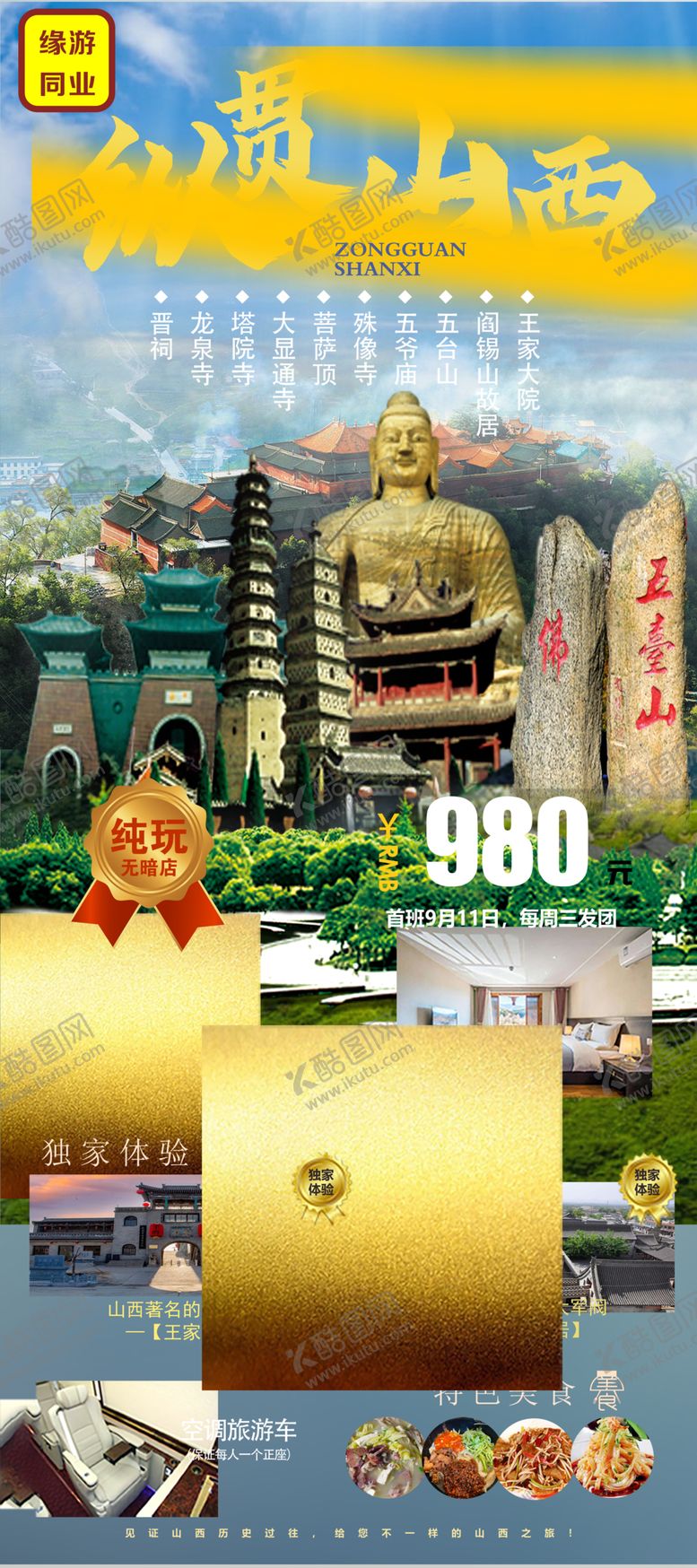 编号：66472902210432427931【酷图网】源文件下载-旅游海报