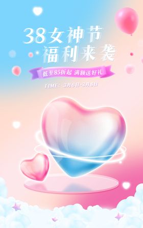 女神节海报妇38背景妇三八