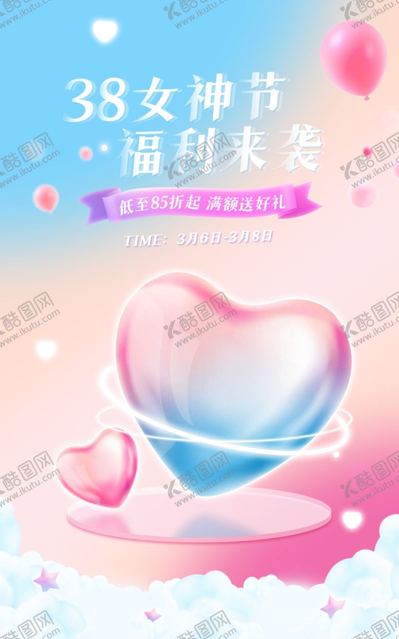 编号：28823912301451546218【酷图网】源文件下载-女神节海报