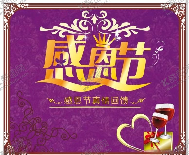 编号：58076405160812332091【酷图网】源文件下载-感恩节活动