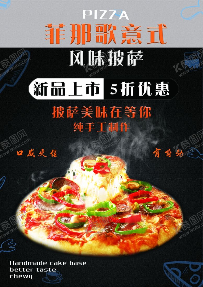 编号：61973804300650409276【酷图网】源文件下载-非那歌意式披萨单页