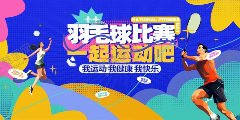 编号：22542206250413381321【酷图网】源文件下载-羽毛球