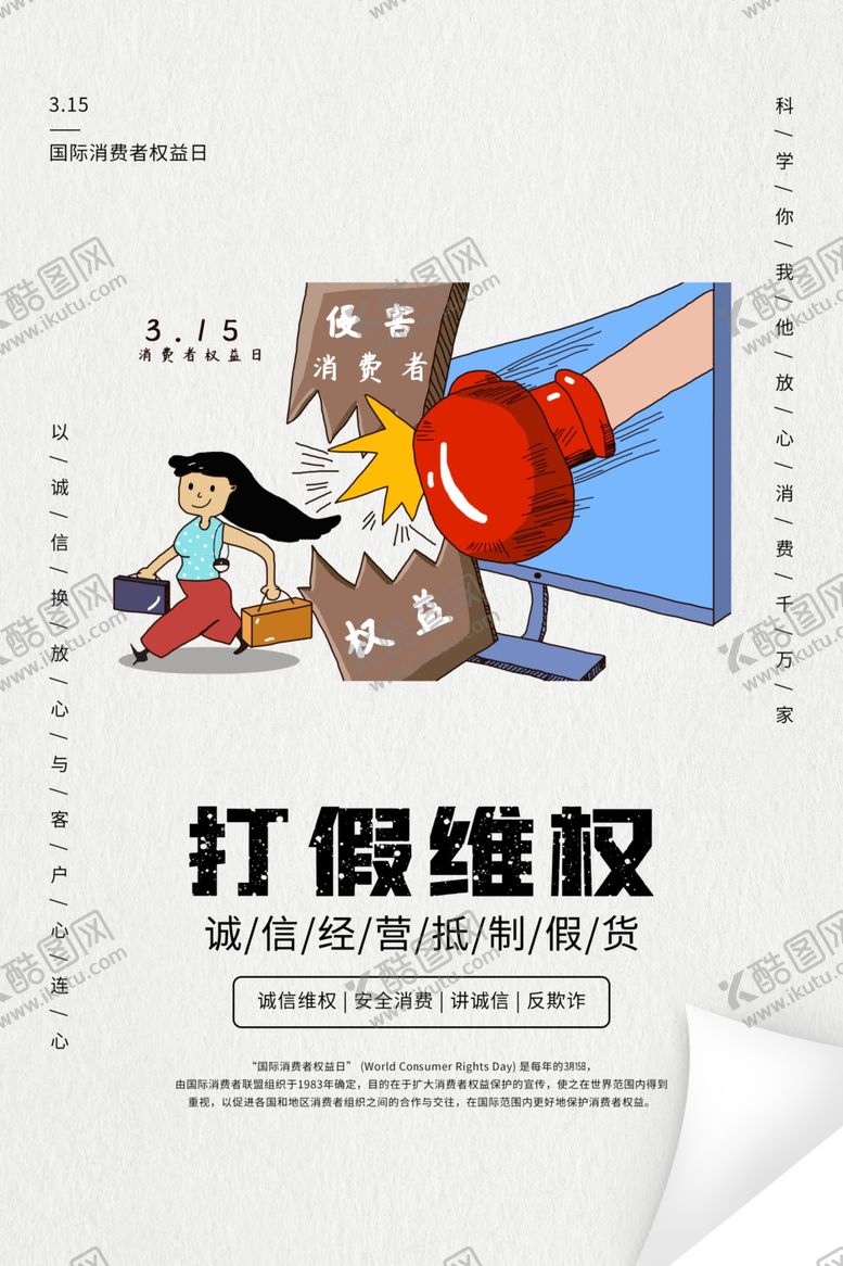 编号：47578603250646325854【酷图网】源文件下载-诚信315