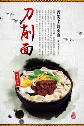 刀削面海报