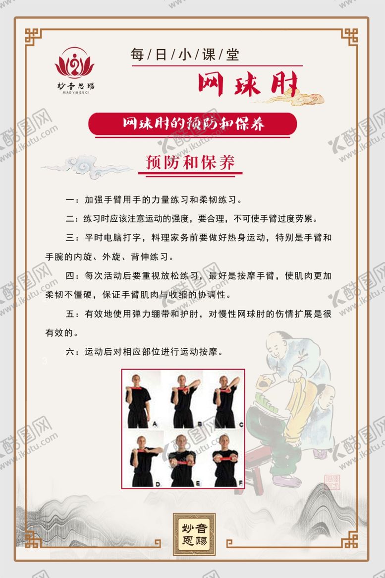 编号：11816810310955143133【酷图网】源文件下载-网球肘预防和保养