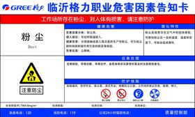 氢氧化纳职业危害因素告知卡