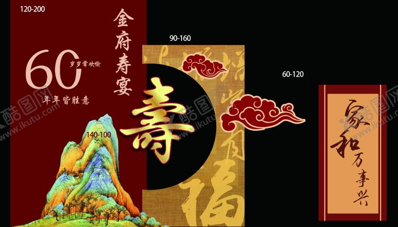 编号：12076209220740418634【酷图网】源文件下载-60岁寿宴布置