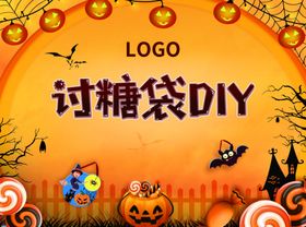 暖场万圣节糖果捣蛋