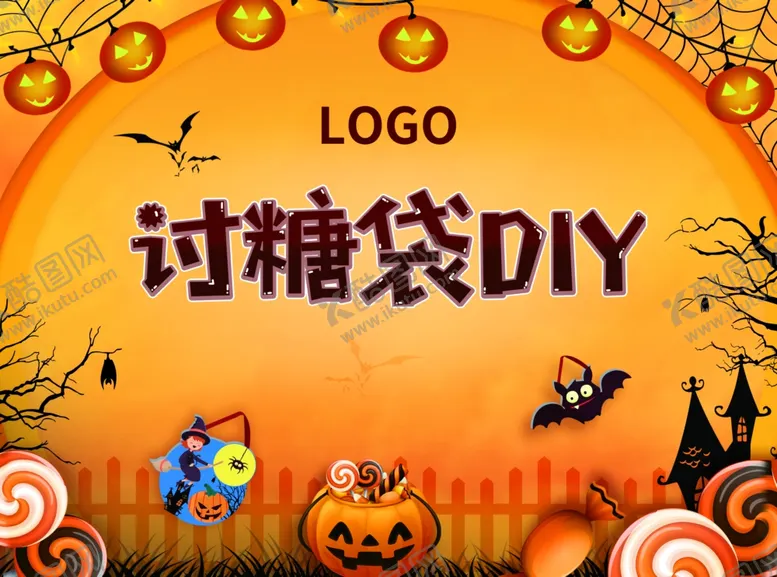 编号：83064506262115512786【酷图网】源文件下载-暖场万圣节糖果捣蛋