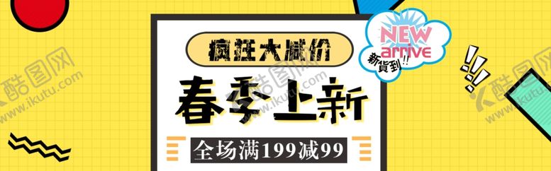 编号：42419210231839173146【酷图网】源文件下载-春夏上新