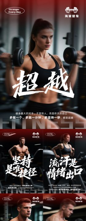 健身海报