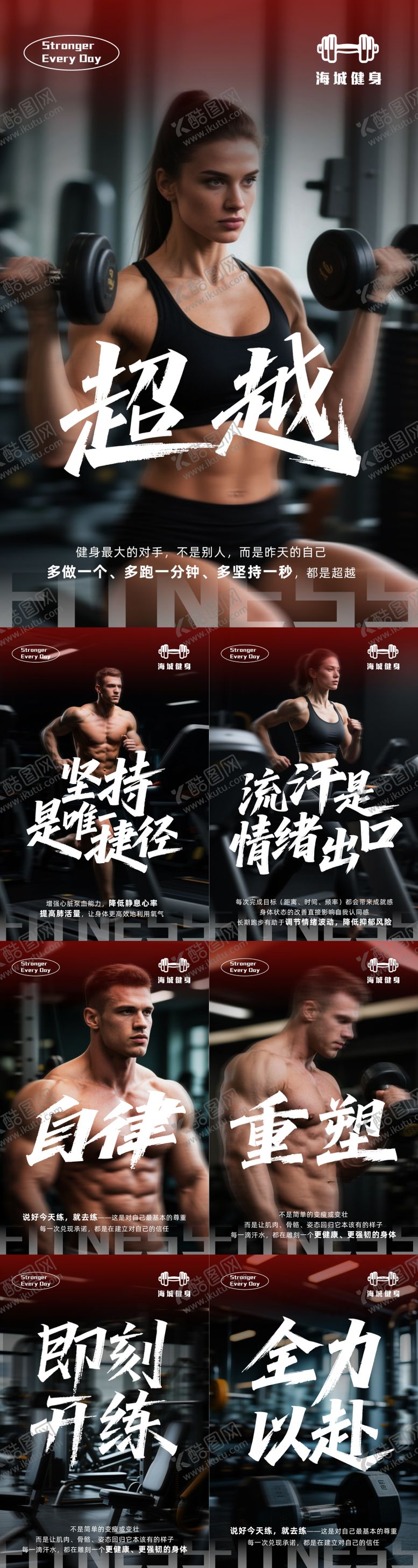 编号：62071105222001148004【酷图网】源文件下载-健身海报