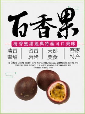 百香果