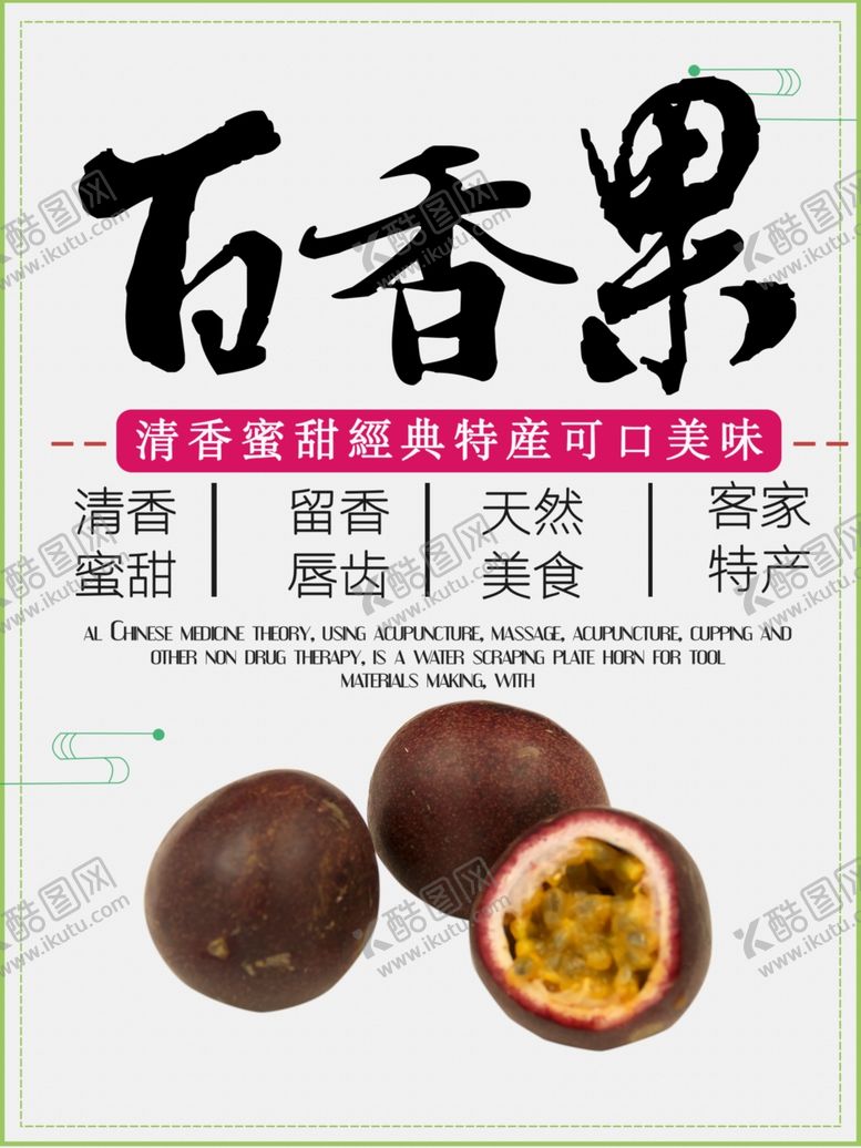 编号：67843010210222262344【酷图网】源文件下载-百香果