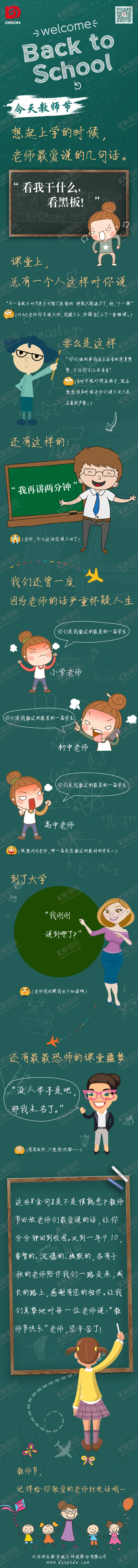 编号：96822306300302016790【酷图网】源文件下载-教师节长图