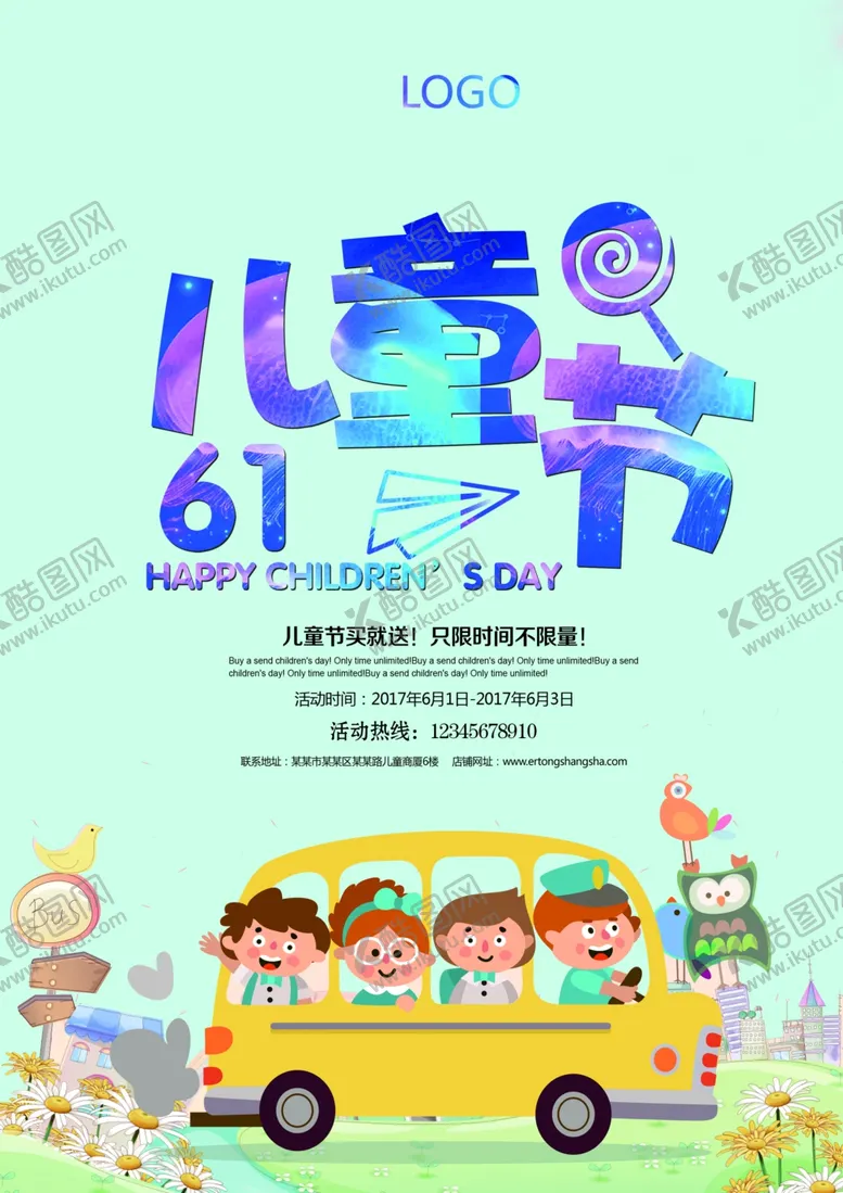 编号：16615102021516483427【酷图网】源文件下载-儿童节海报