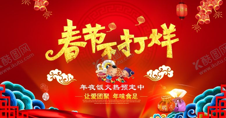 编号：67589210152211283094【酷图网】源文件下载-年夜饭