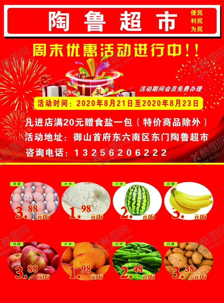 编号：55758904240531055057【酷图网】源文件下载-超市彩页