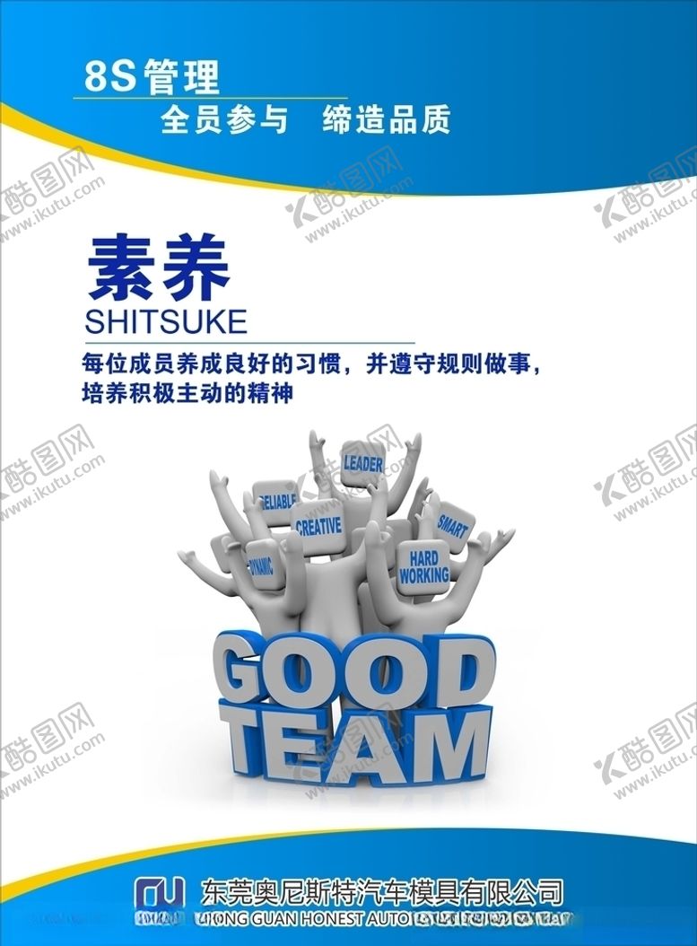 编号：73748905112122324052【酷图网】源文件下载-素养企业文化标语展板文化墙
