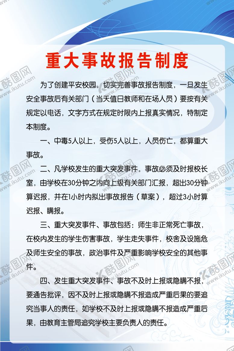 编号：43322707140050359938【酷图网】源文件下载-制度牌