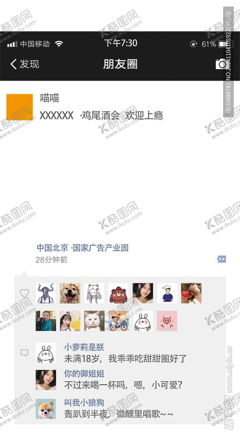 编号：49970301141753027738【酷图网】源文件下载-朋友圈打卡相框模板