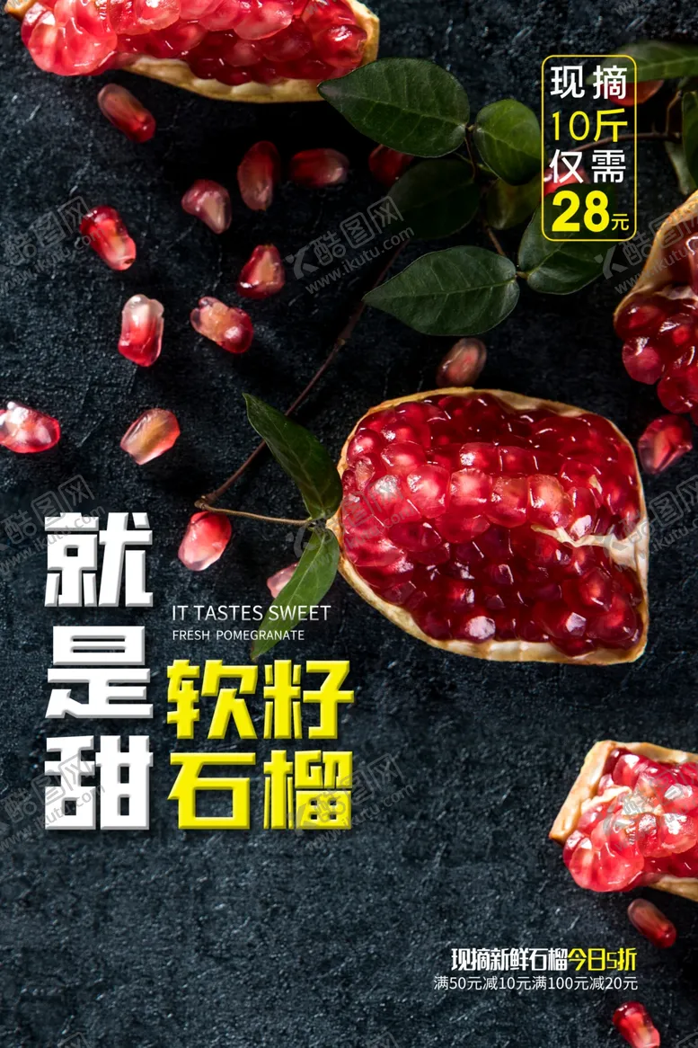 编号：83977905111538178461【酷图网】源文件下载-石榴水果活动宣传海报素材