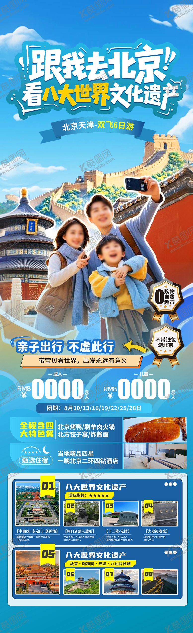 编号：52188406151813212097【酷图网】源文件下载-跟我去北京
